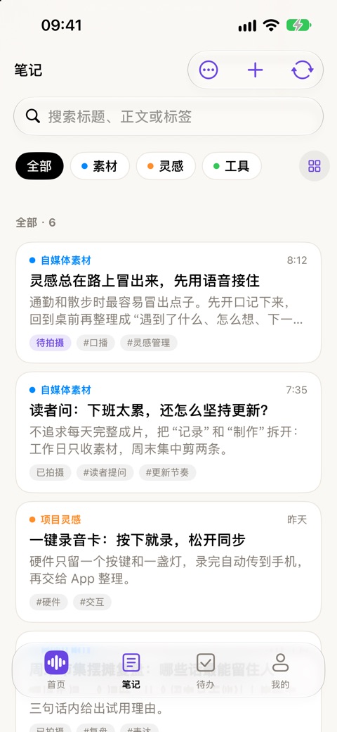 灵感妙记 App 截图:素材与灵感分类收好:按素材、灵感、工具分类