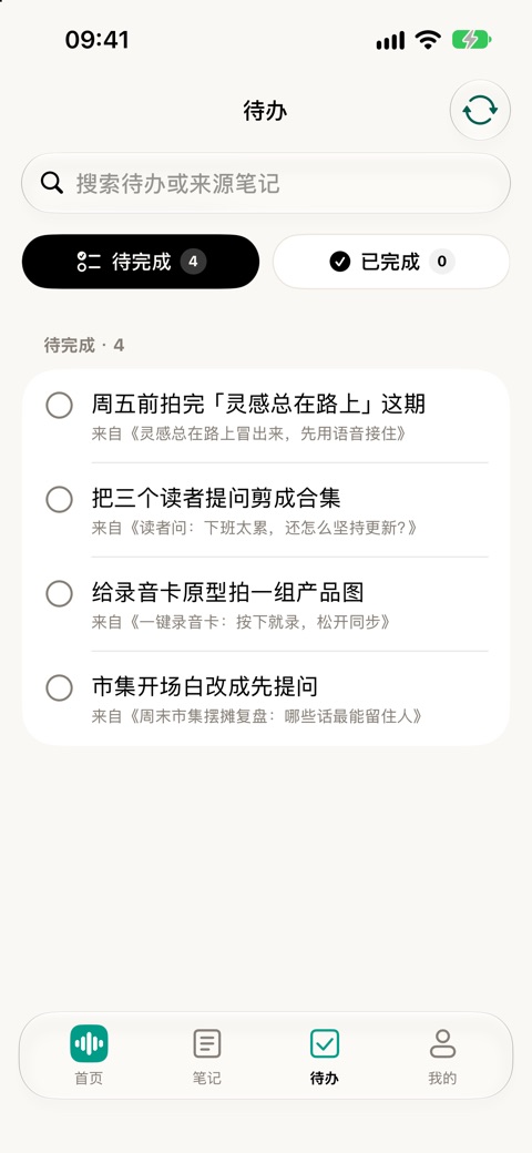 灵感妙记 App 截图:说到的计划变成待办,并关联来源笔记