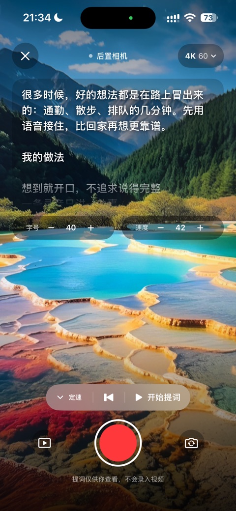 灵感妙记 App 截图:内置相机提词:提词浮在取景框上,边看边拍